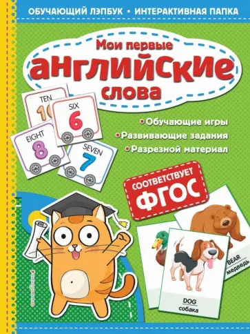 Татьяна Маланка - Мои первые английские слова Татьяна Маланка - Мои первые английские слова обложка книги