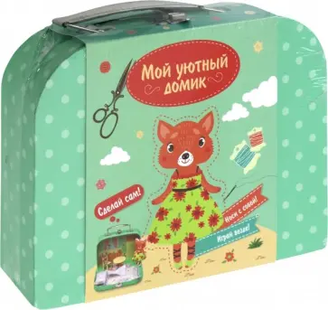 Набор для творчества "Мой уютный домик" Лисичка (DD-1) обложка книги