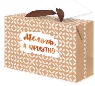 Пакет-коробка "Приятная мелочь" (15x9x11 см) (79670) обложка книги