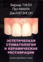 Миара Пол