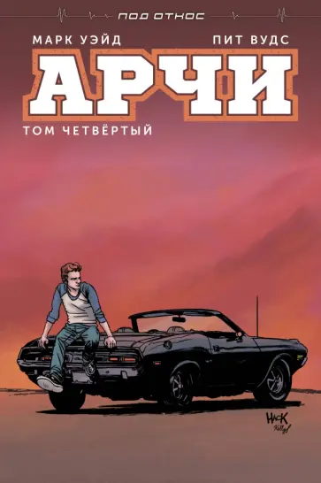 Марк Уэйд - Арчи. Том 4 Марк Уэйд - Арчи. Том 4 обложка книги