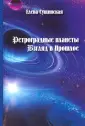 Сущинская Елена Михайловна