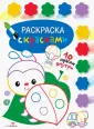 Творчество с детьми. Раскраска с красками