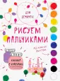 Творчество с детьми. Раскраска с красками