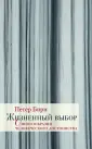 Бири Петер