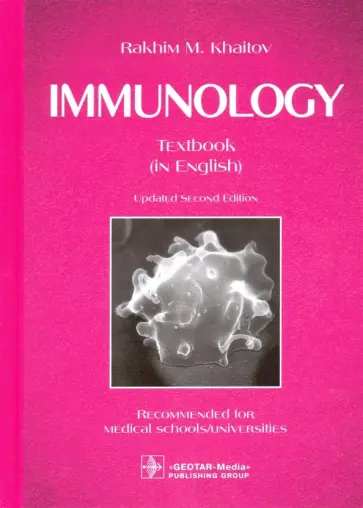 Рахим Хаитов - Immunology. Textbook Рахим Хаитов - Immunology. Textbook обложка книги