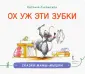 Сказки мамы-мышки