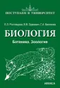 Ростовцева Елена Леонидовна