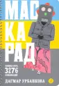 Урбанкова Дагмар