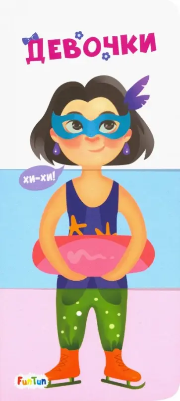 Девочки обложка книги