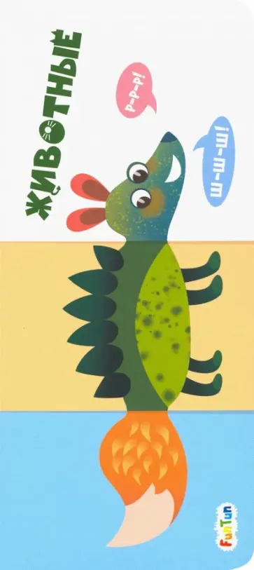 Животные обложка книги