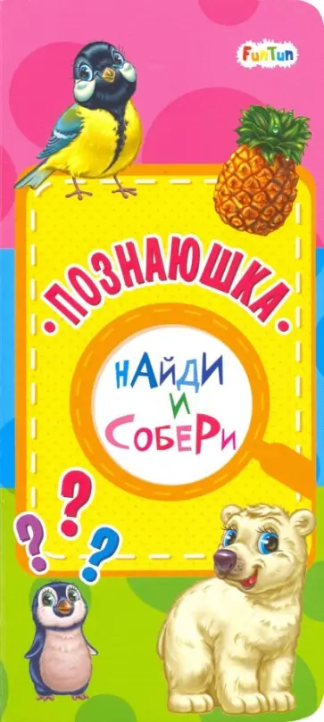 Познаюшка обложка книги