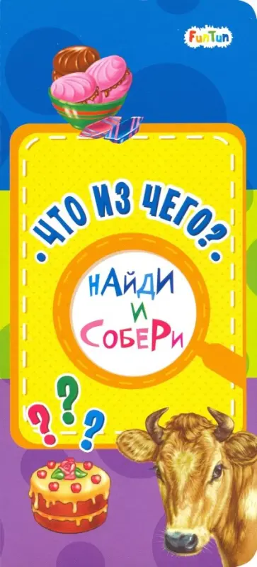Что из чего? Что из чего? обложка книги