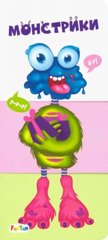 Монстрики обложка книги