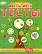 Обучалочка. Тесты