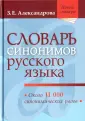 Александрова Зинаида Евгеньевна