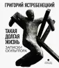 Ястребенецкий Григорий Данилович