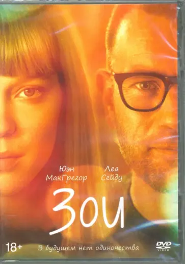 Дрейк Доримус - DVD. Зои Дрейк Доримус - DVD. Зои обложка книги