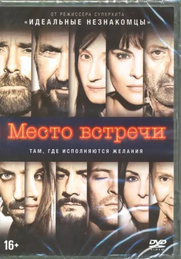 Паоло Дженовезе - Место встречи (DVD) Паоло Дженовезе - Место встречи (DVD) обложка книги