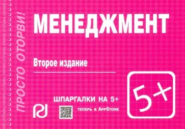 Менеджмент. Шпаргалка обложка книги