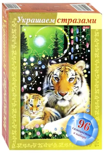 Украшаем стразами "Тигрица с тигрёнком" (А4) (ИК4оф_18229) обложка книги