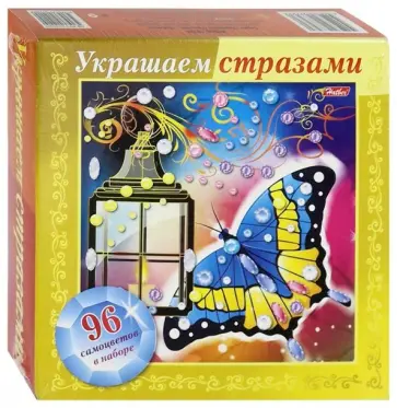 Украшаем стразами "Бабочка" (А5) (ИК5оф_18234) обложка книги
