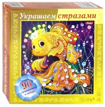 Украшаем стразами "Золотая рыбка" (А5) (ИК5оф_18238) обложка книги