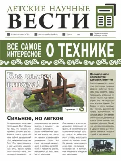 Детские научные вести