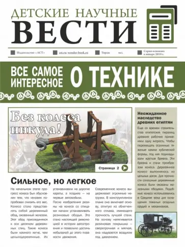 Всё самое интересное о технике Всё самое интересное о технике обложка книги