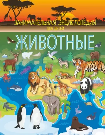 Любовь Вайткене - Животные обложка книги