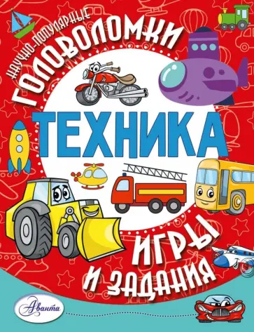 Бобков, Ткачева - Техника Бобков, Ткачева - Техника обложка книги