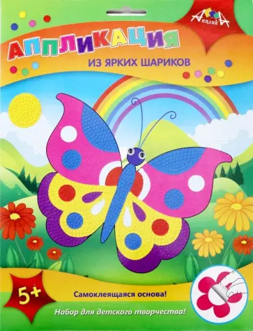 Аппликация из ярких шариков "Бабочка" (С3307-01) обложка книги