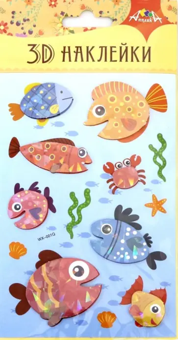 Наклейки 3D "Рыбки" (9,5х18,5 см) (С3485-01) обложка книги