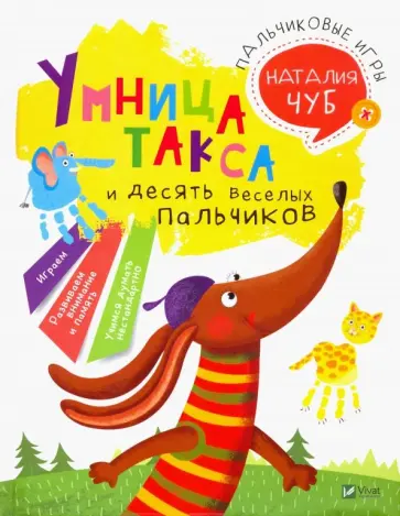 Наталия Чуб - Пальчиковые игры обложка книги