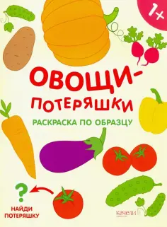 Раскраски-потеряшки