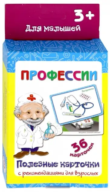 Полезные карточки "Профессии" обложка книги