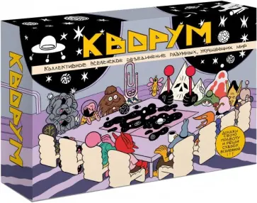 Алексей Сойер - Кворум. Докажи свою правоту и реши судьбу Вселенной! Алексей Сойер - Кворум. Докажи свою правоту и реши судьбу Вселенной! обложка книги