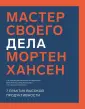 Хансен Мортен