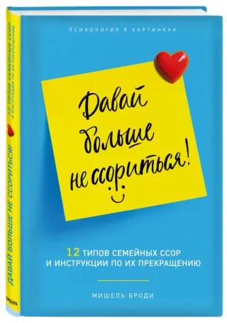 Давай мириться: 50 сообщений после ссоры любимому человеку