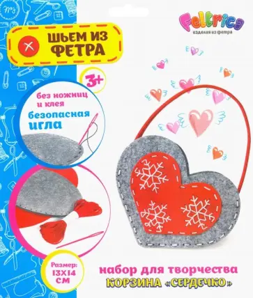 Набор для творчества "Корзина Сердечко" обложка книги