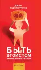 Курпатов Андрей Владимирович