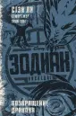 Disney. Зодиак
