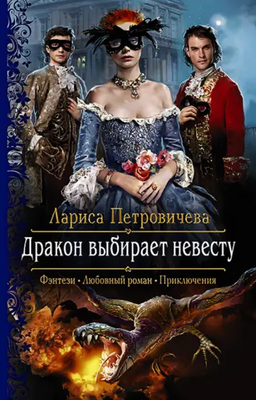 Драконий отбор аудиокнига. Kerem beyit художник. Мой не любимый дракон выбор алианы. Дракона не выбирают слушать. Выбор дракона.