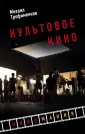 Киномания