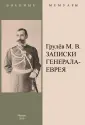 Грулев Михаил Владимирович