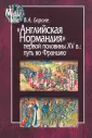 Бароне Виктория Александровна