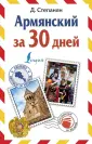 Степанян Дарий