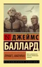 Баллард Джеймс