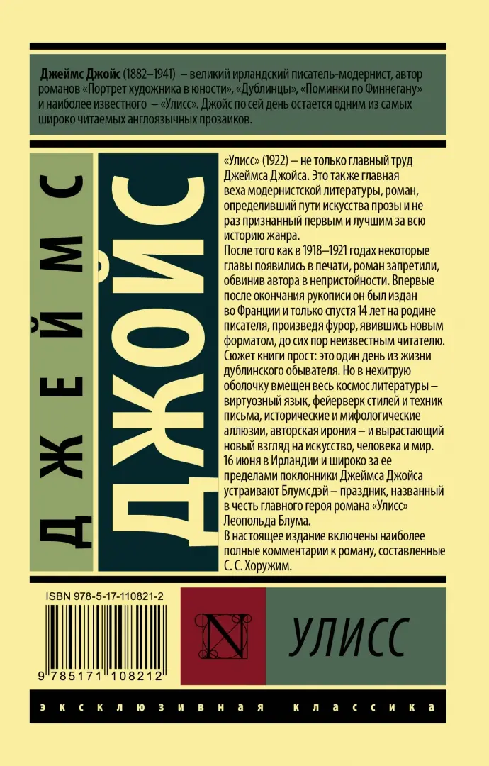 Улисс. Часть 3. :: Джойс Джеймс :: Бабротека: независимая электронная библиотека