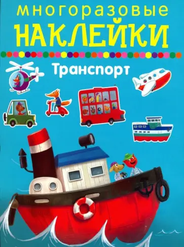 Транспорт Транспорт обложка книги